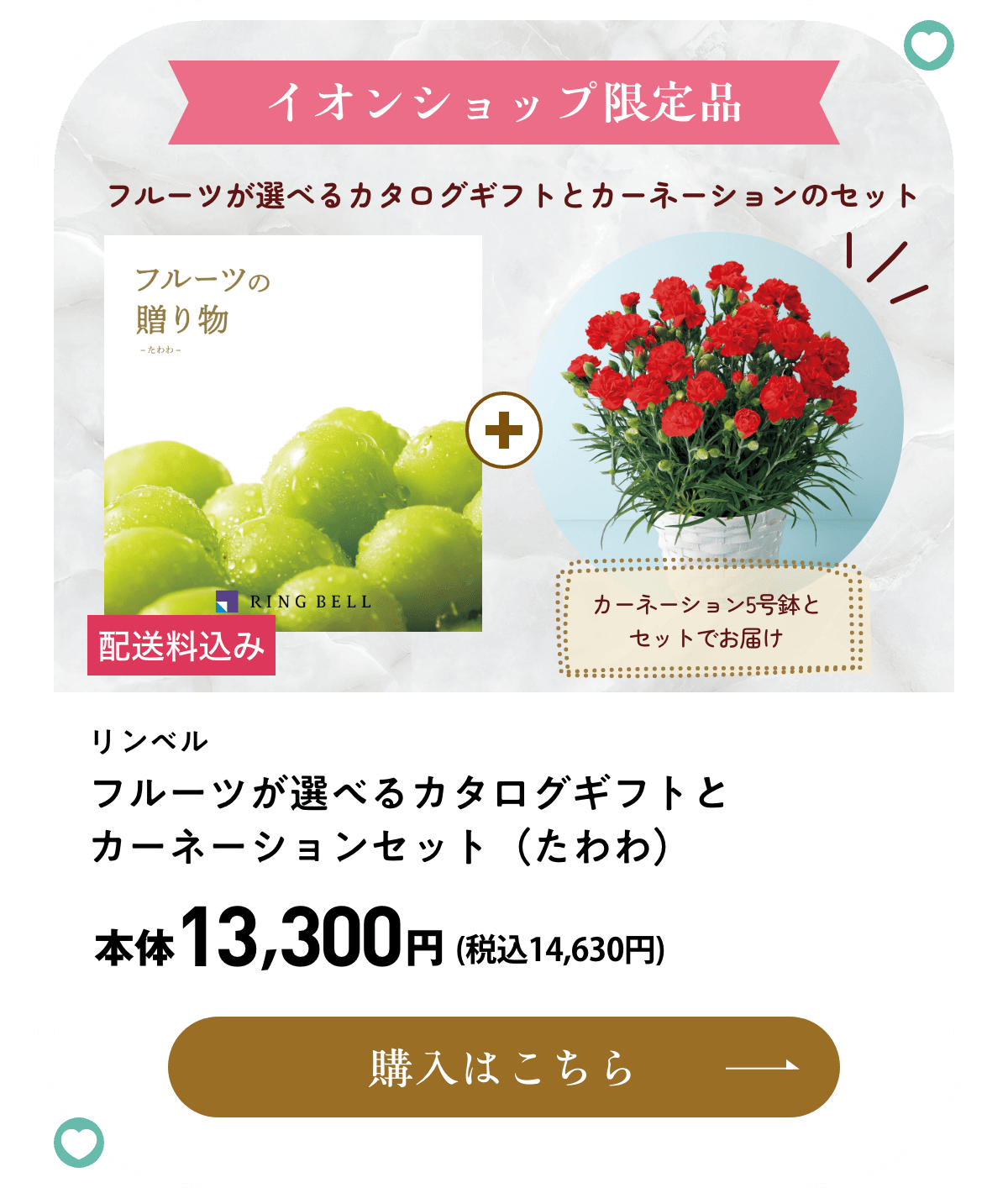 リンベル　フルーツが選べるカタログギフトとカーネーションセット（たわわ） 配送料込み 本体13,300円(税込14,630円) 購入はこちら