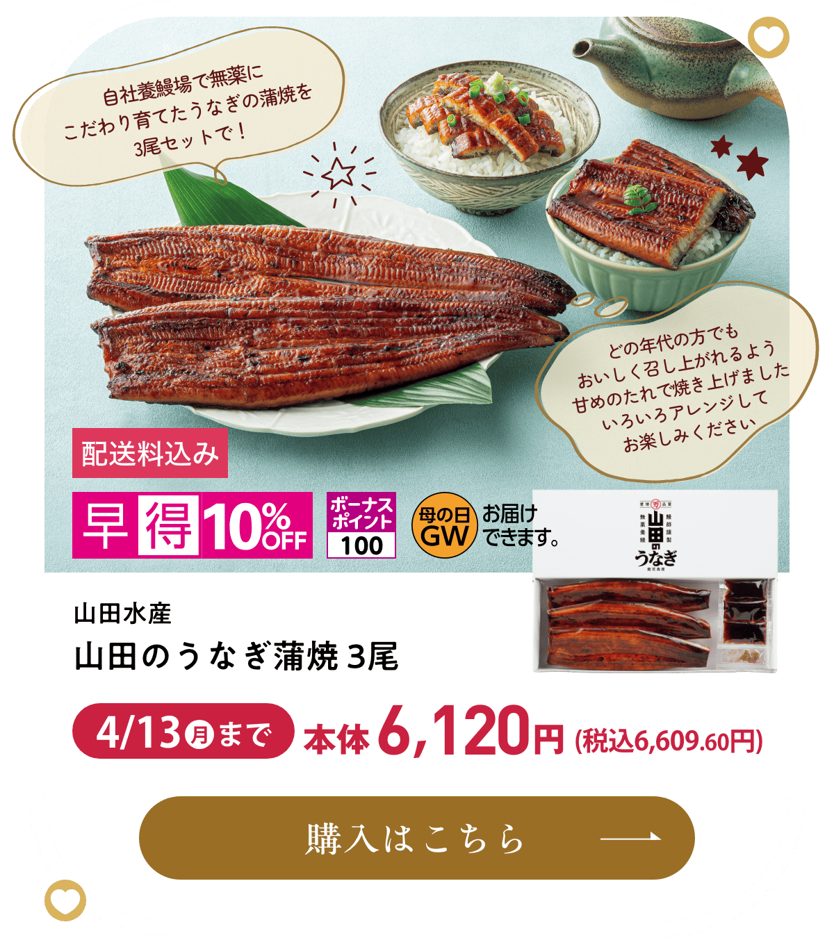 山田水産 山田のうなぎ蒲焼 3尾 配送料込み 早得10%OFF 4月13日(月)まで本体6,120円(税込6,609.60円) 購入はこちら