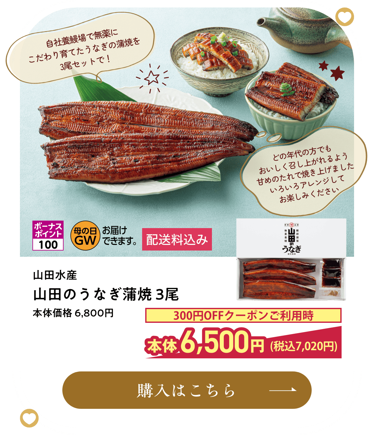山田水産 山田のうなぎ蒲焼 3尾 配送料込み 本体価格 6,800円 300円OFFクーポンご利用時本体6,500円(税込7,020円) 購入はこちら