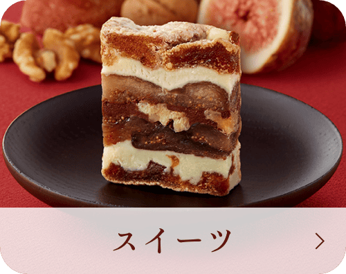 スイーツ