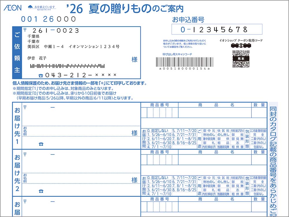 ’夏の贈りもの のご案内 イメージ画像