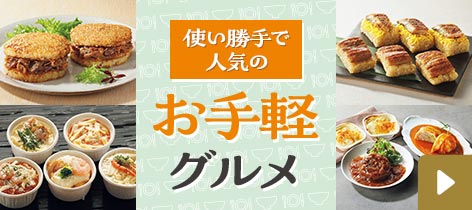 使い勝手で人気のお手軽グルメ
