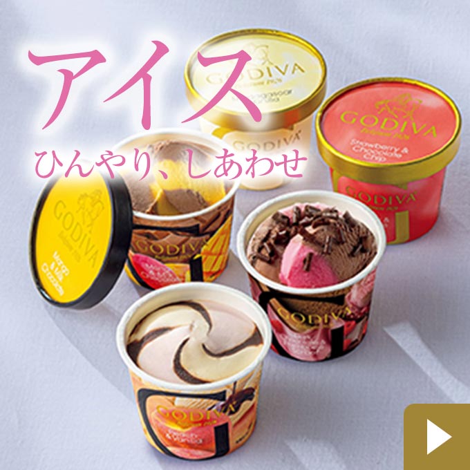 アイス