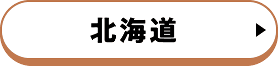 北海道