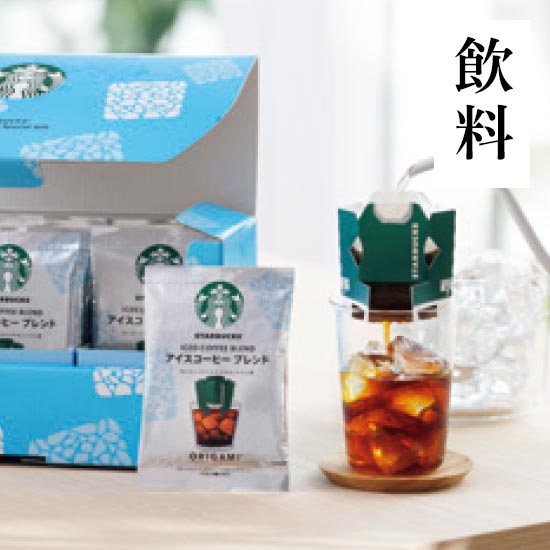飲料