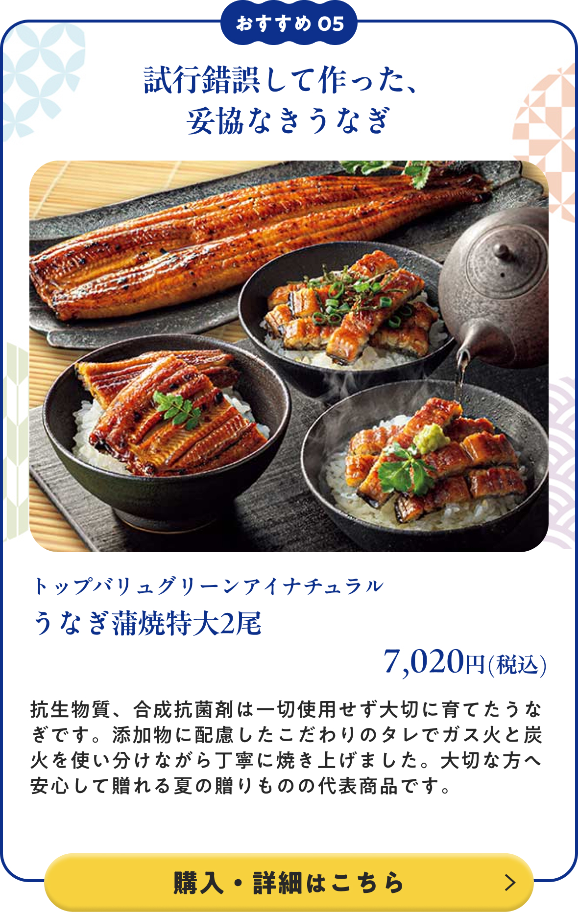 トップバリュグリーンアイナチュラル うなぎ蒲焼特大2尾 7,020円(税込)
