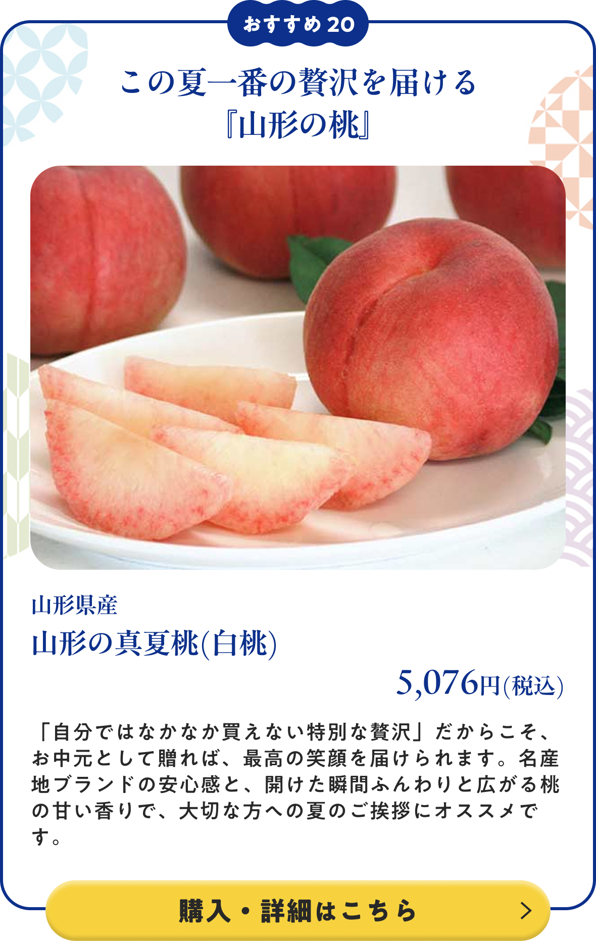 山形県産 山形の真夏桃(白桃) 5,076円(税込)