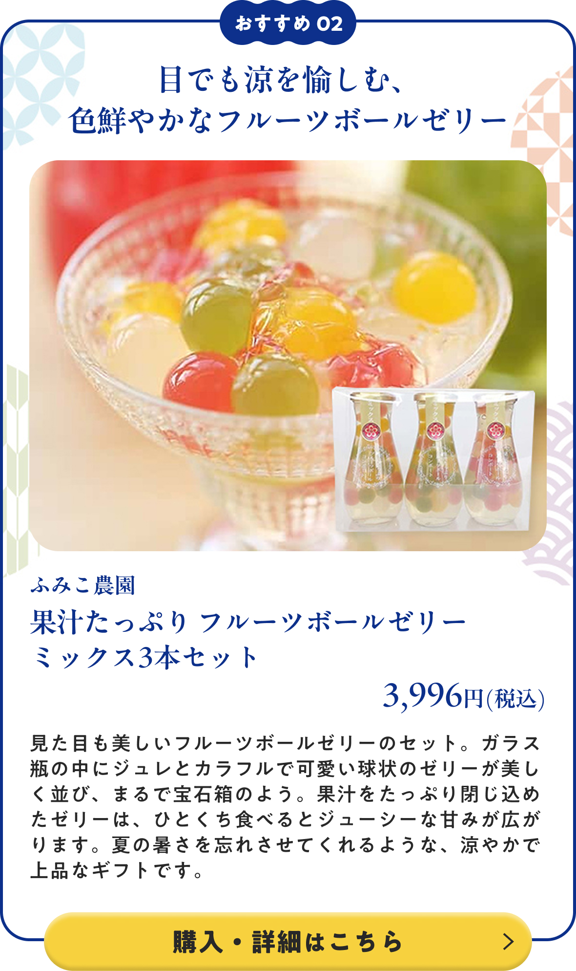 ふみこ農園 果汁たっぷり フルーツボールゼリー ミックス3本セット 3,996円(税込) 購入・詳細はこちら