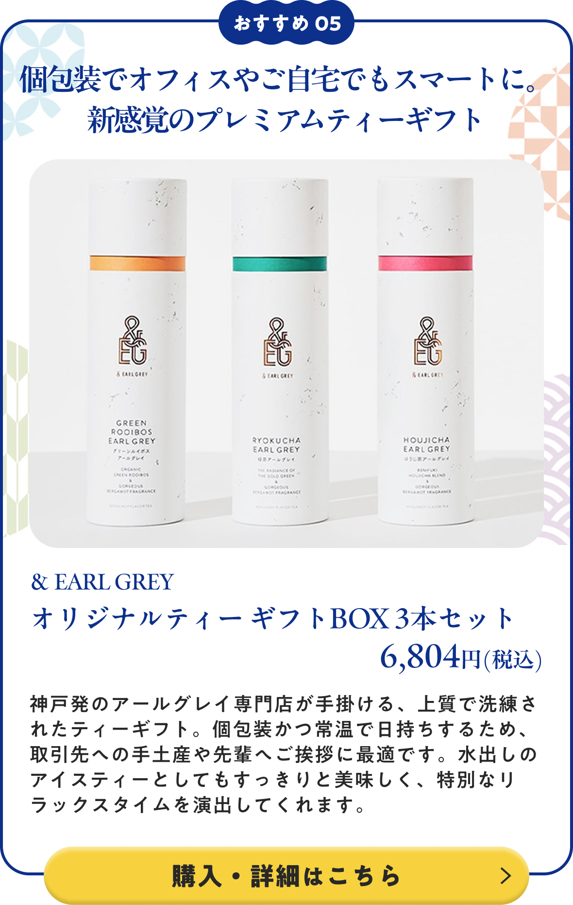 ＆ EARL GREY オリジナルティー ギフトBOX 3本セット 6,804円(税込) 購入・詳細はこちら