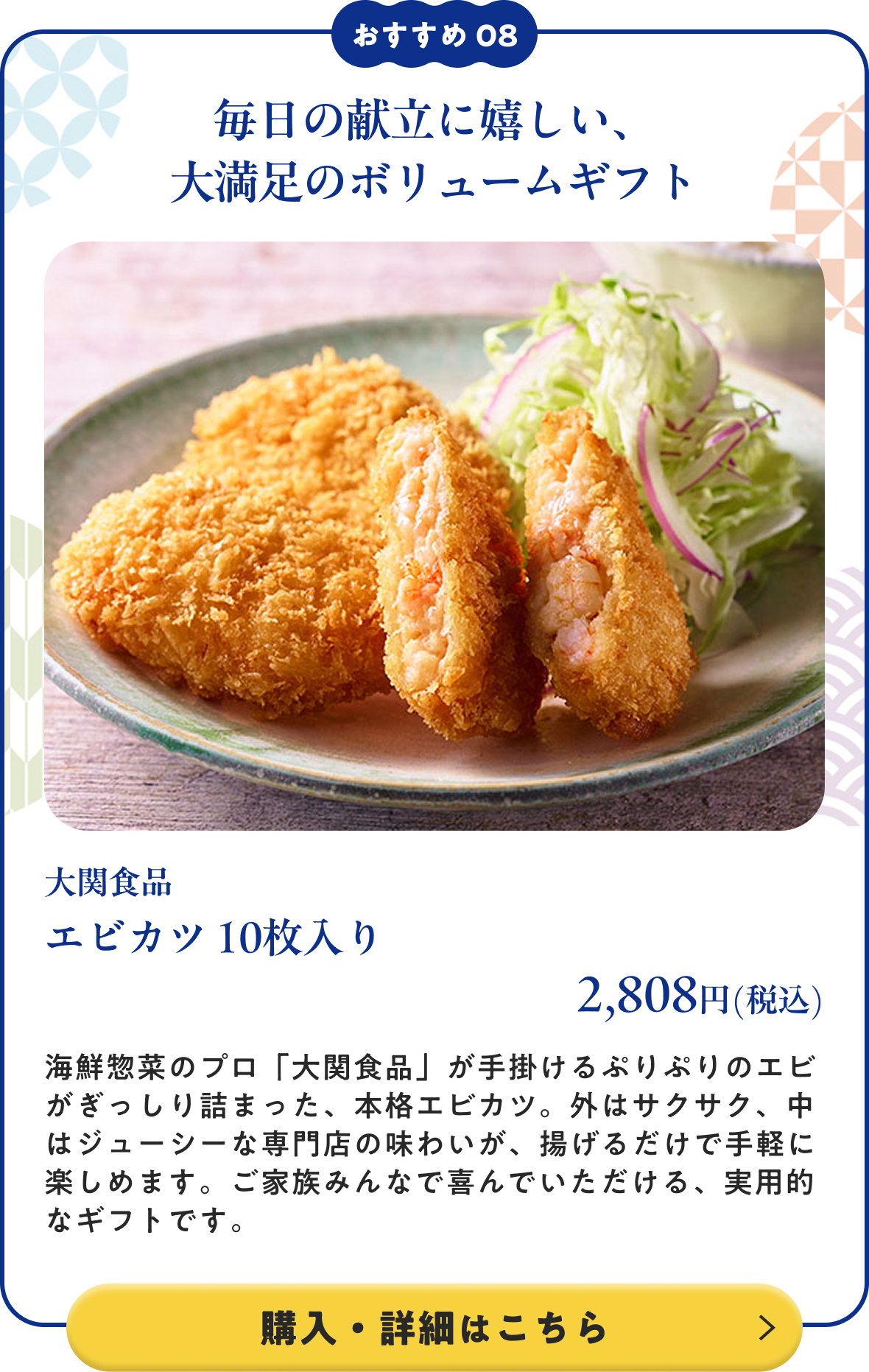 大関食品 エビカツ 10枚入り 2,808円(税込) 購入・詳細はこちら