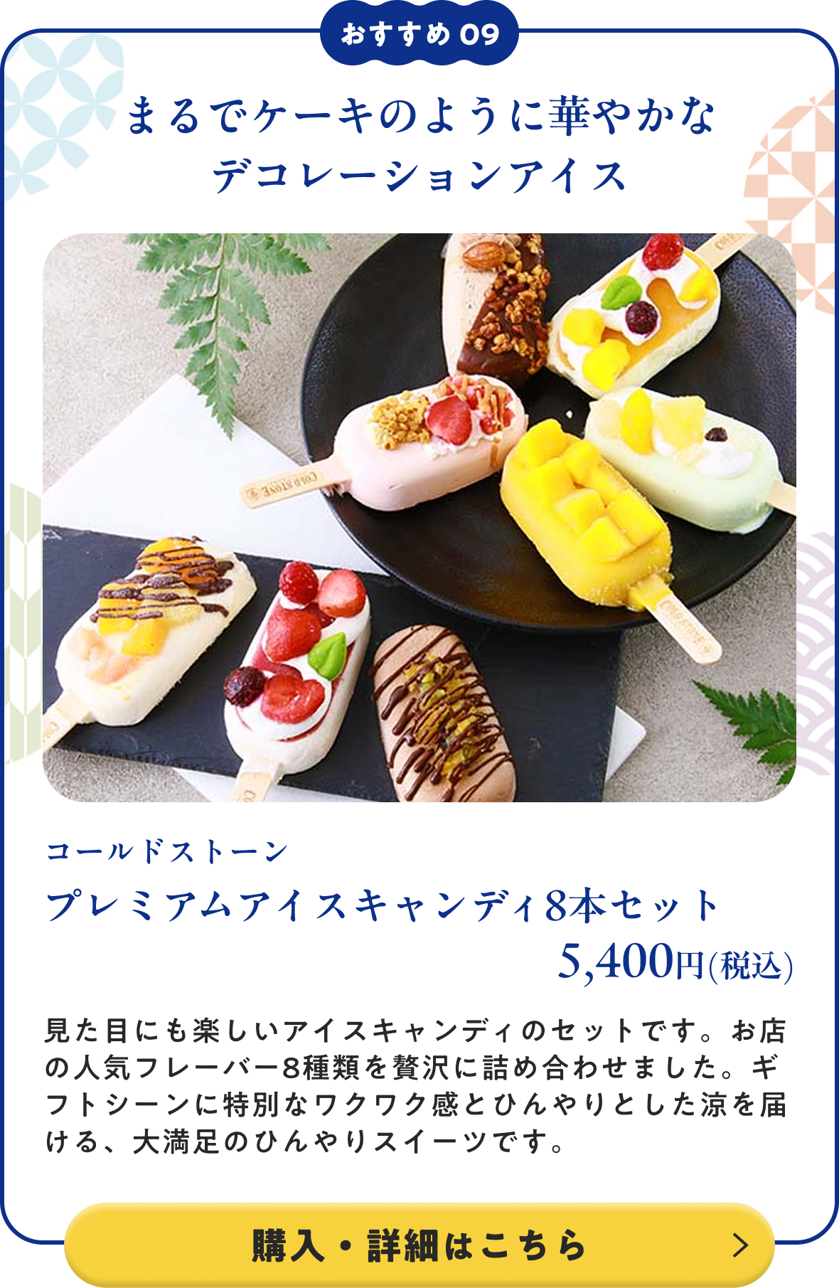コールドストーン プレミアムアイスキャンディ8本セット 5,400円(税込) 購入・詳細はこちら
