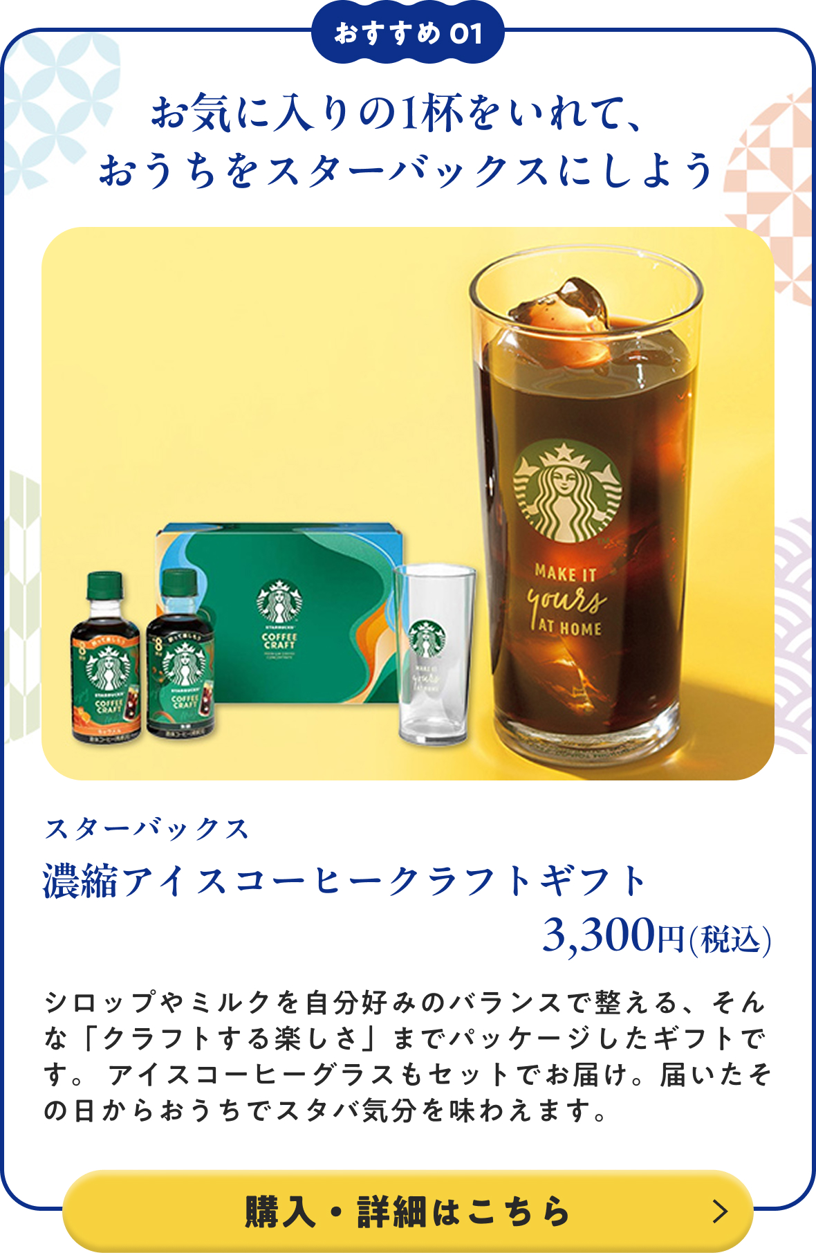 スターバックス 濃縮アイスコーヒークラフトギフト 3,300円(税込)