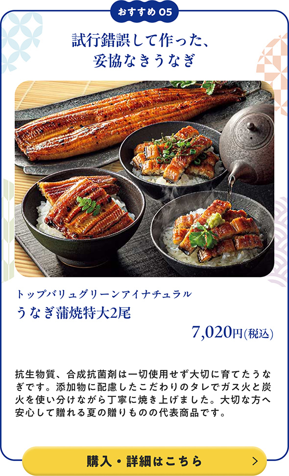 トップバリュグリーンアイナチュラル うなぎ蒲焼特大2尾 7,020円(税込)