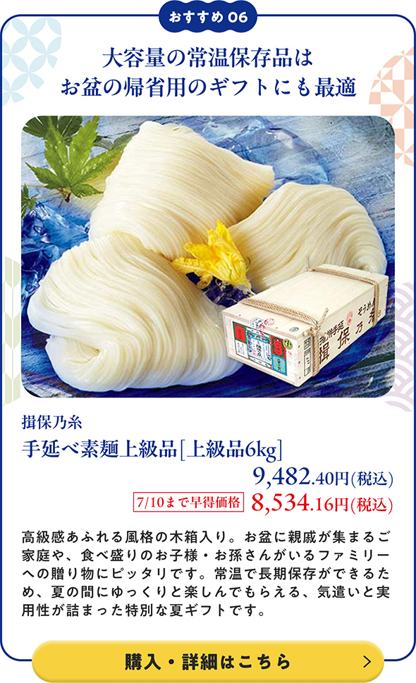 揖保乃糸 手延べ素麺上級品[上級品6kg] 9,482.40円(税込) 7/10まで早得価格8,534.16円(税込)