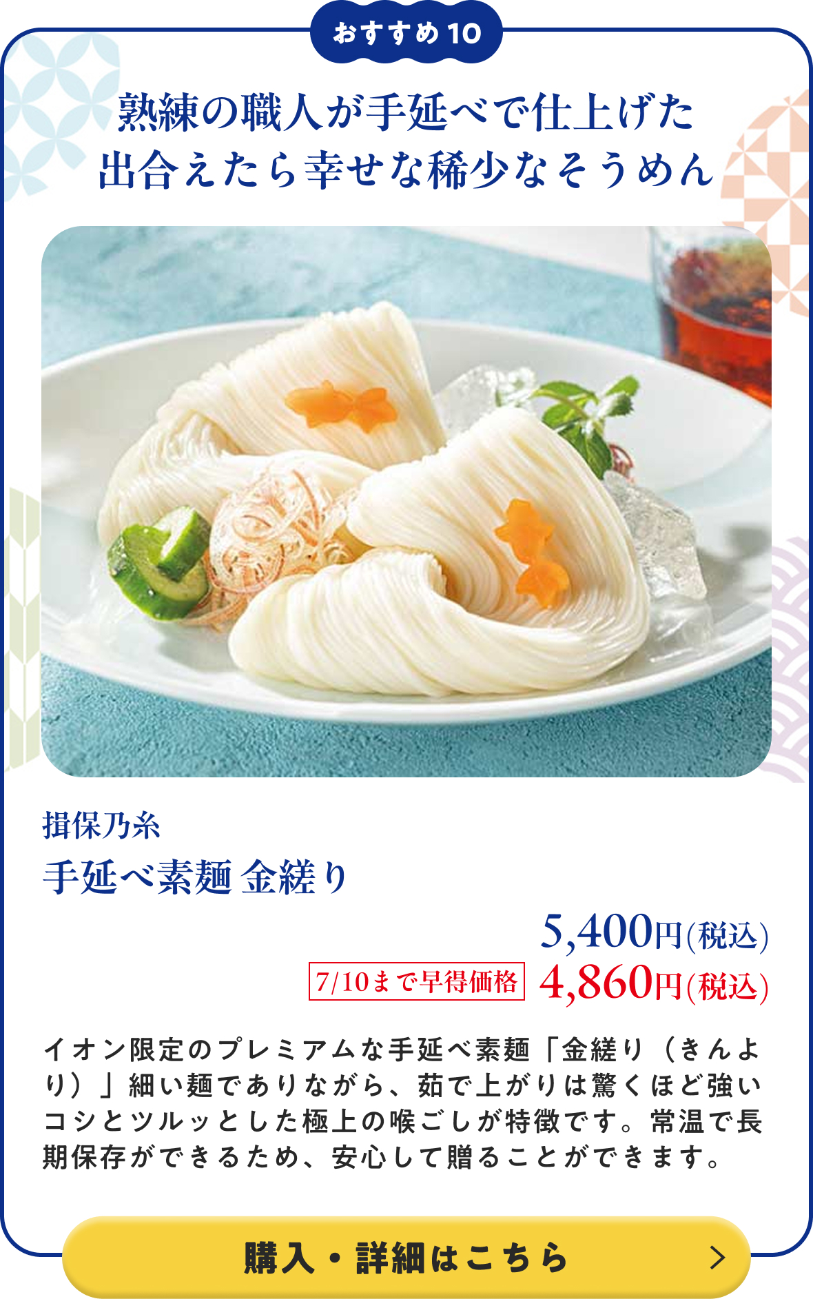 揖保乃糸 手延べ素麺 金縒り 5,400円(税込) 7/10まで早得価格4,860円(税込)