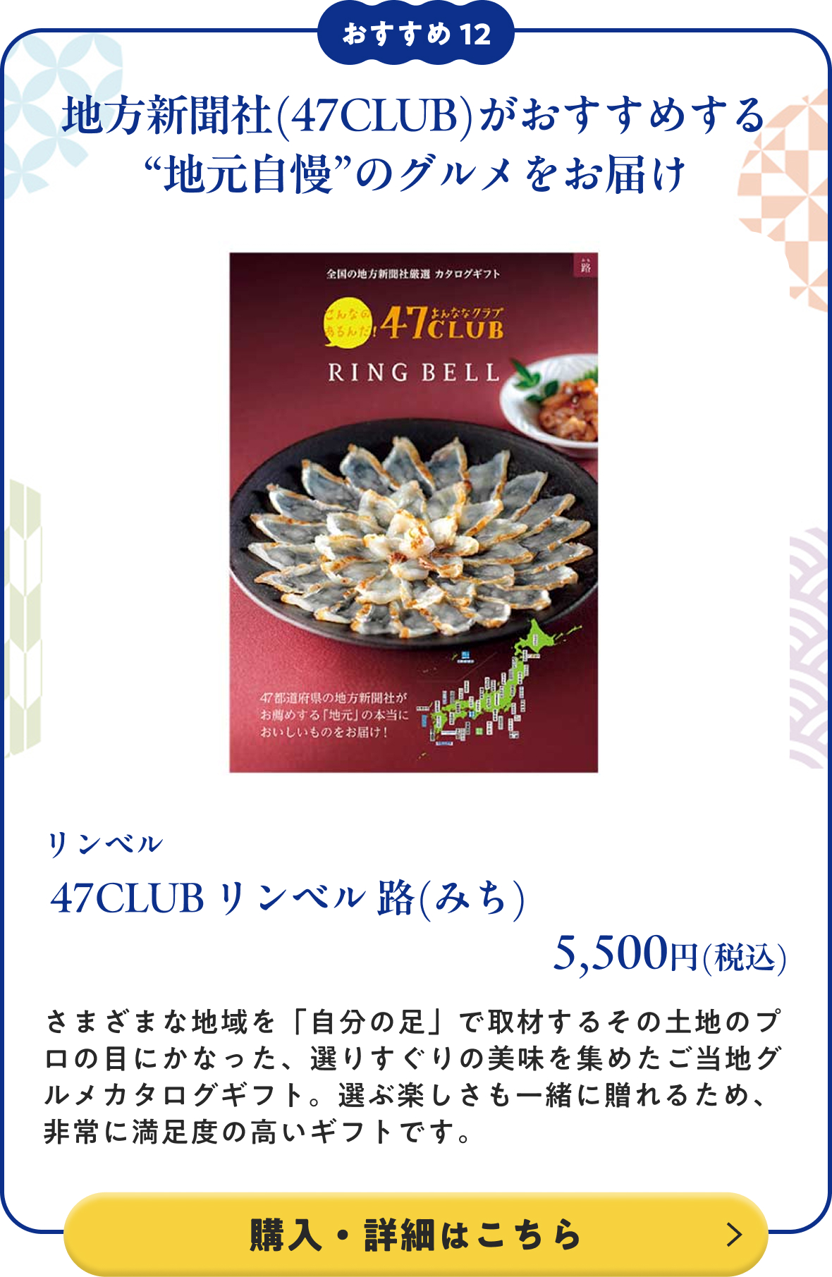 リンベル  47CLUB リンベル 路(みち) 5,500円(税込)