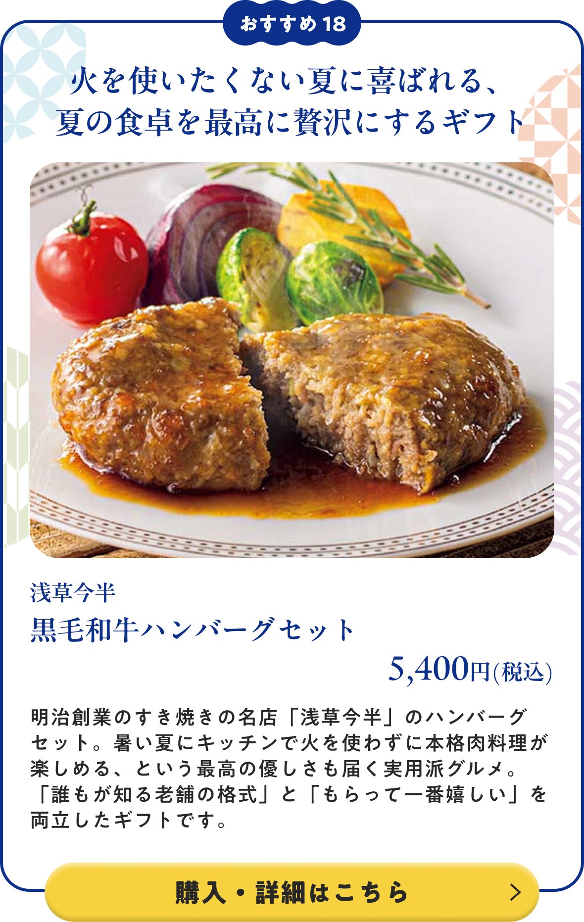 浅草今半 黒毛和牛ハンバーグセット 5,400円(税込)