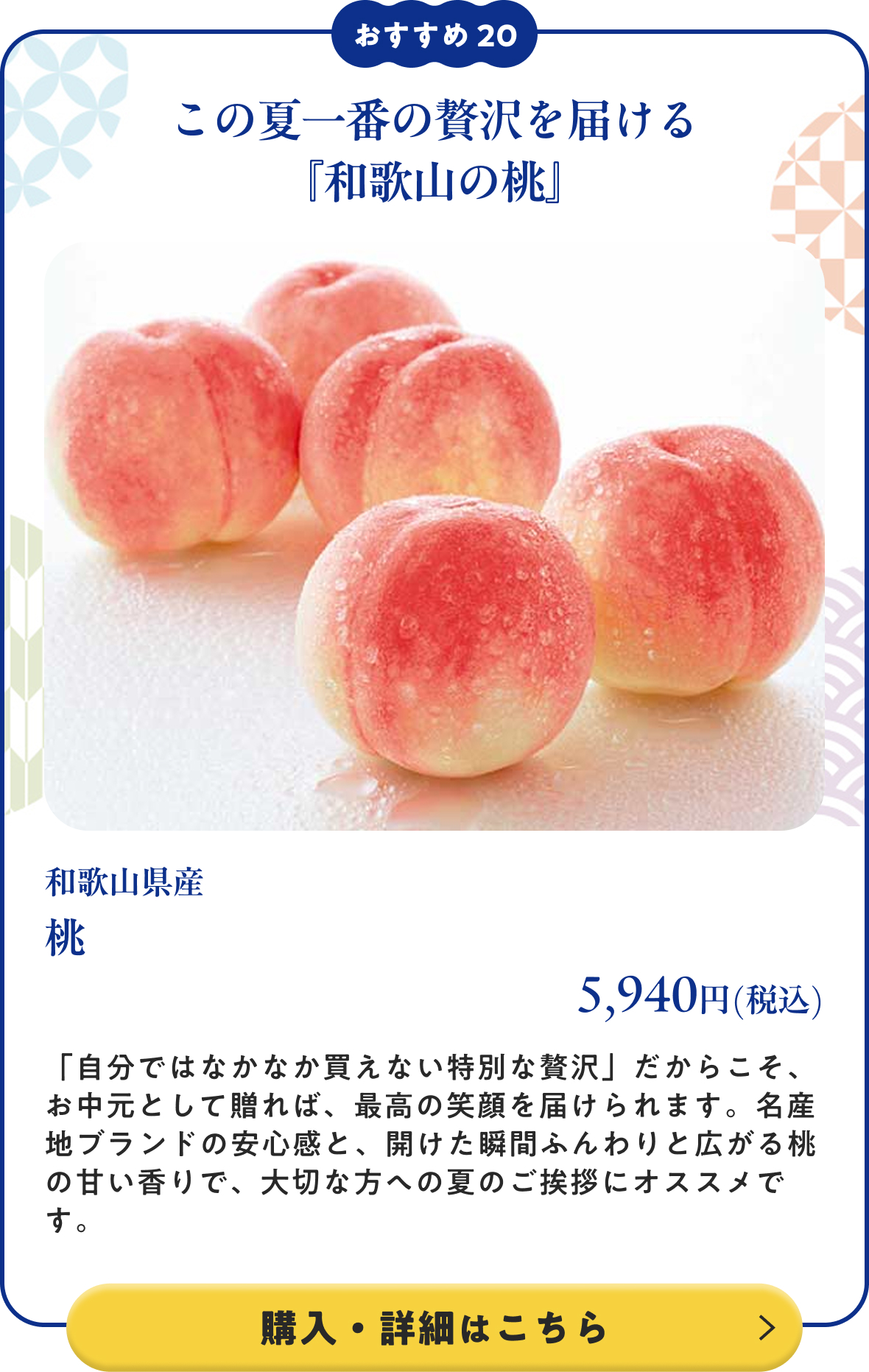 和歌山県産 桃 5,940円(税込)