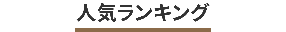 お盆のごちそう 人気ランキング