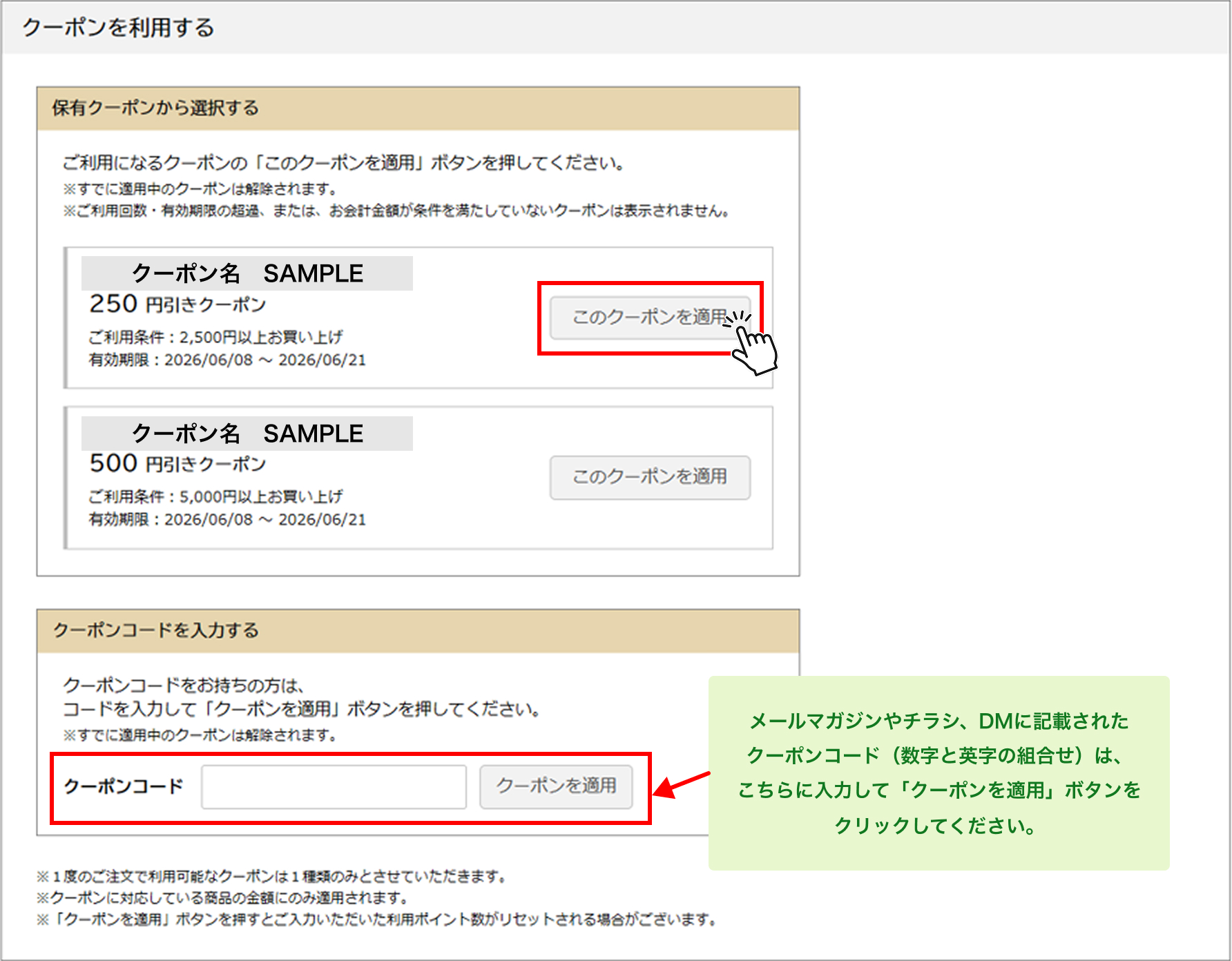 カゴレジ内 クーポン選択画面