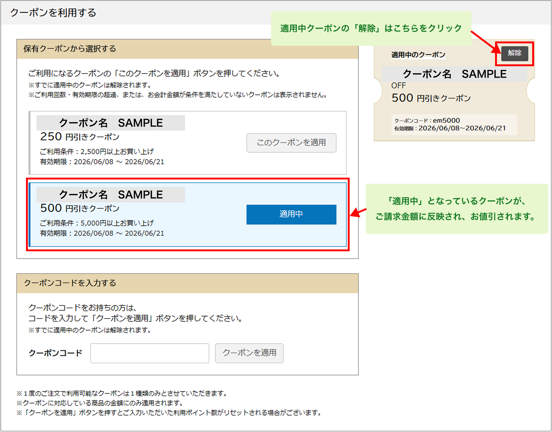 カゴレジ内 クーポン適用画面