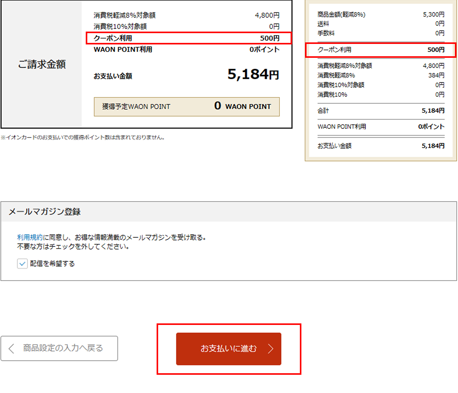 カゴレジ内 請求金額の画面