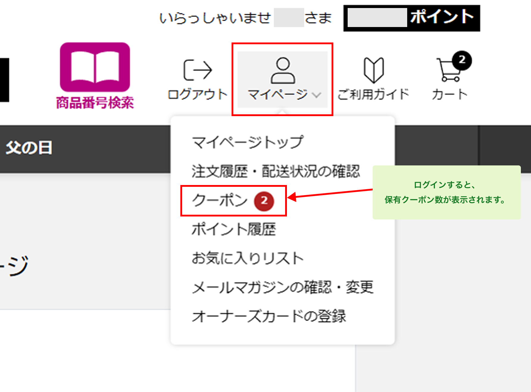 マイページの画面