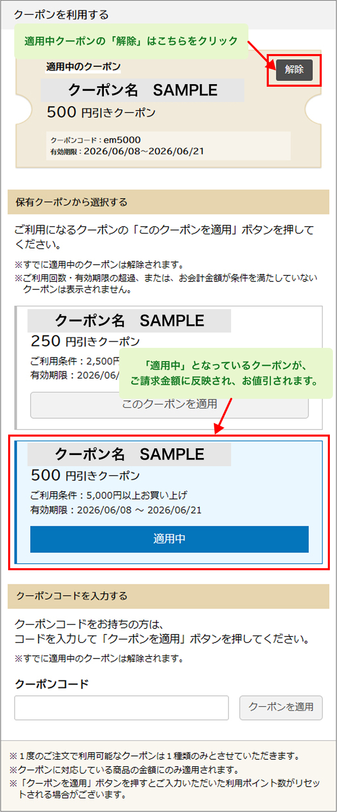 カゴレジ内 クーポン適用画面