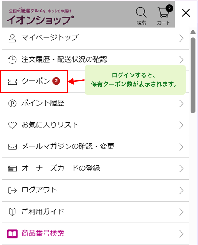 マイページの画面