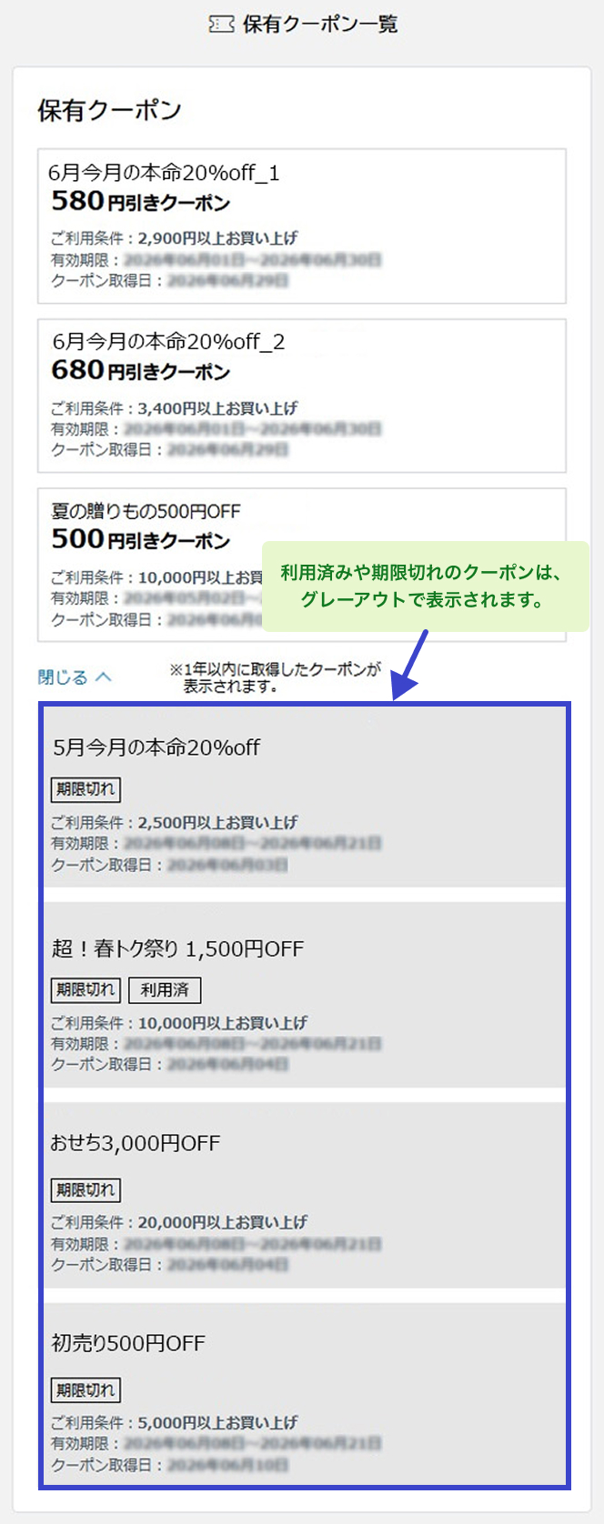 保有クーポン一覧の画面