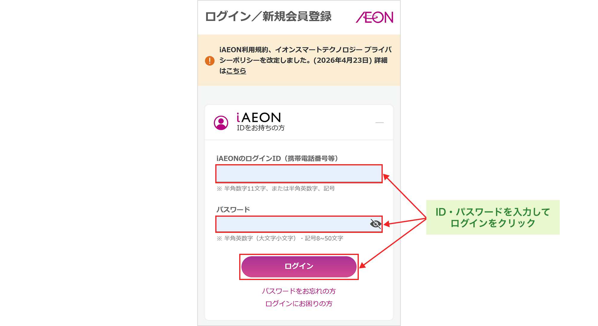 ID・パスワードを入力してログインをクリック