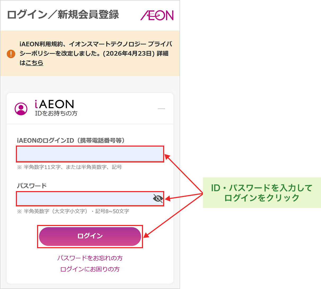 ID・パスワードを入力してログインをクリック