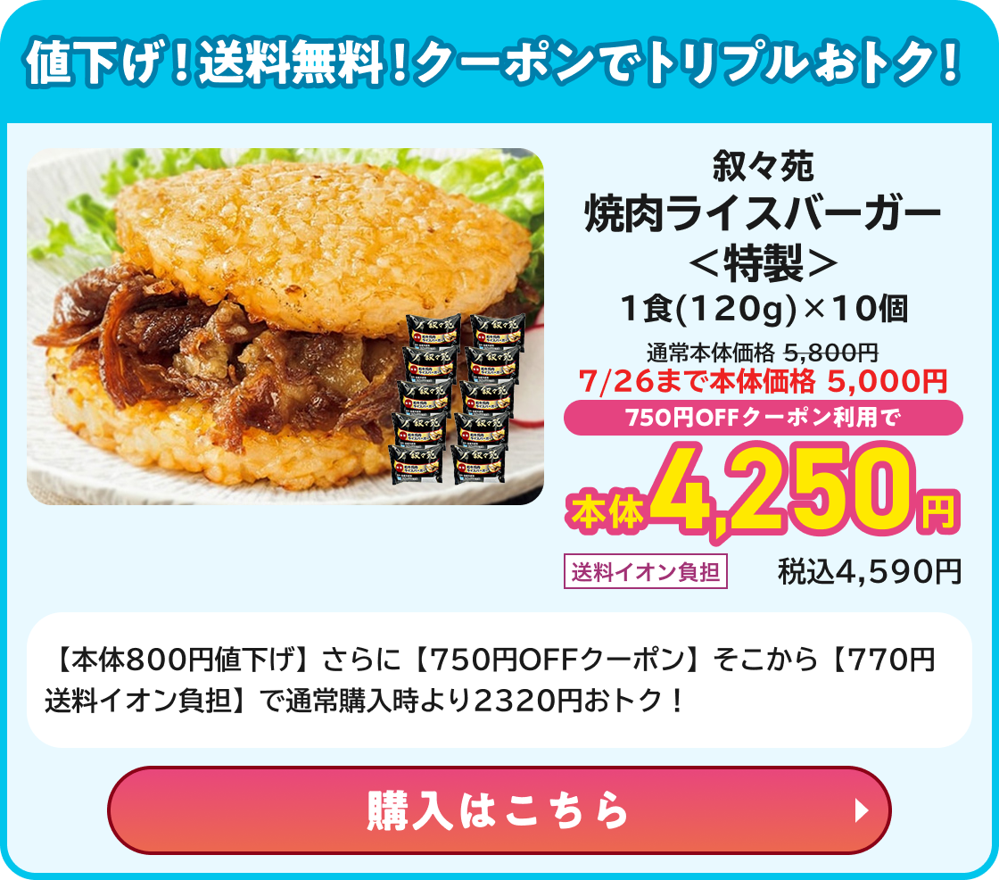 超！ナツ夏祭り2026 夏の大型セール|食品まとめ買い特集 イオン公式 