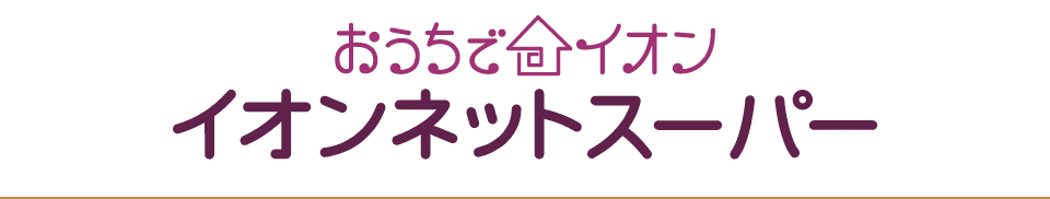イオンネットスーパーのロゴ画像