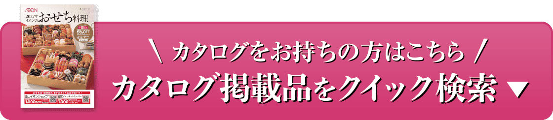 カタログをお持ちの方はこちら カタログ掲載品をクイック検索
