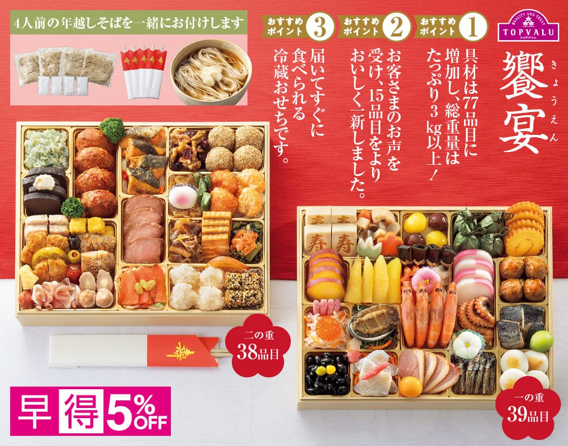 おすすめポイント1：具材は77品目に増加し、総重量はたっぷり3kg以上！ おすすめポイント2：お客さまのお声を受け、15品目をよりおいしく一新しました。 おすすめポイント3：届いてすぐに食べられる冷蔵おせちです。
