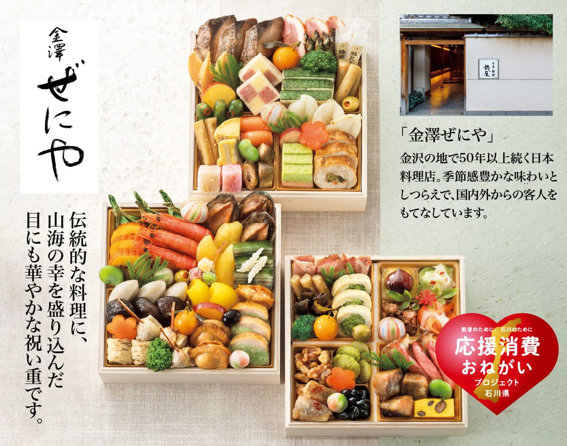 伝統的な料理に、山海の幸を盛り込んだ目にも華やかな祝い重です。