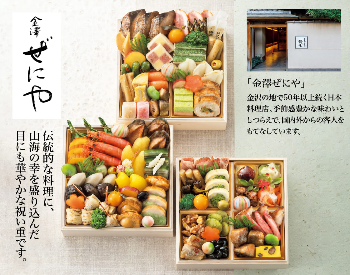 伝統的な料理に、山海の幸を盛り込んだ目にも華やかな祝い重です。