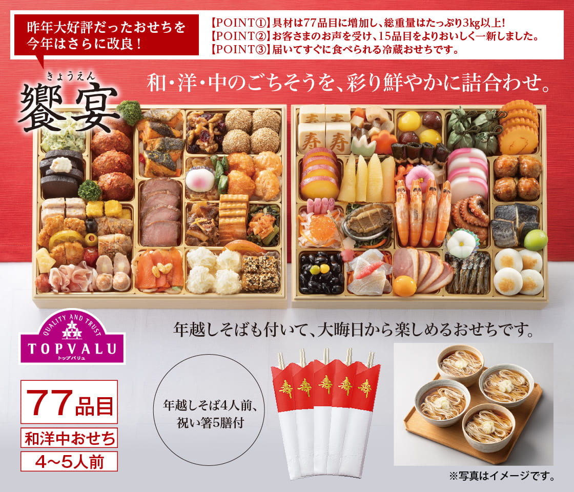 饗宴 和・洋・中のごちそうを、彩り鮮やかに詰合わせ。 77品目 和洋中おせち 4〜5人前