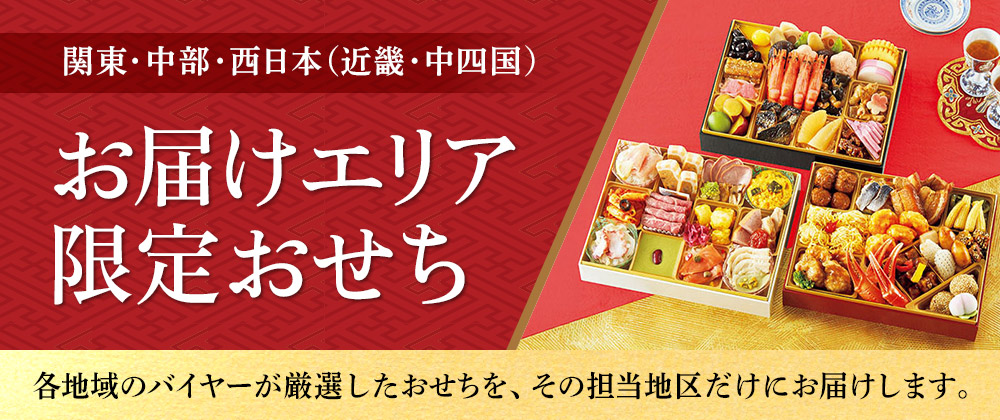 関東 東海 西日本（近畿・中四国）ご予約承り期間：2026年12月27日(日) 午前1時まで