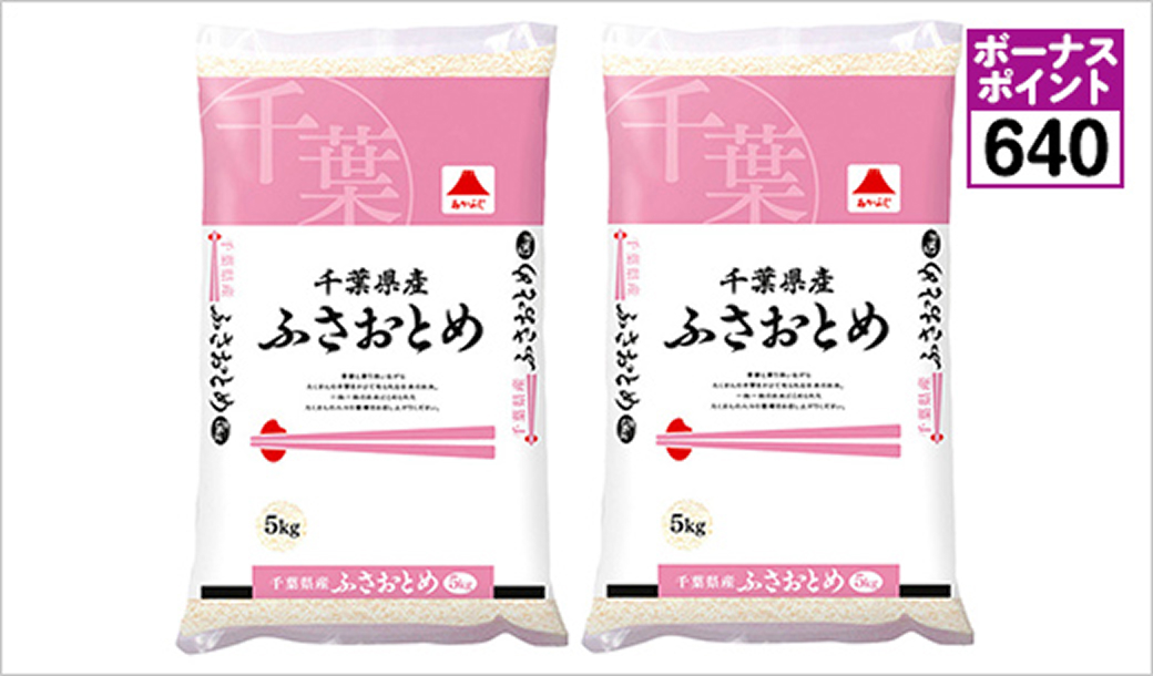 千葉県産【新米 令和8年産】ふさおとめ10kg(5kg×2)の商品画像