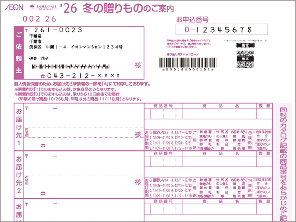 ’冬の贈りもの のご案内 イメージ画像