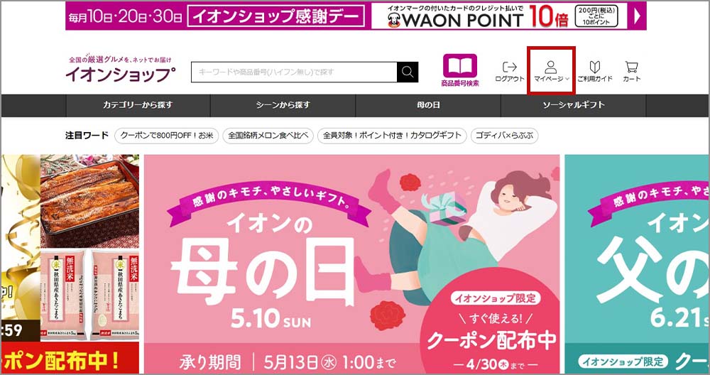 マイページ
