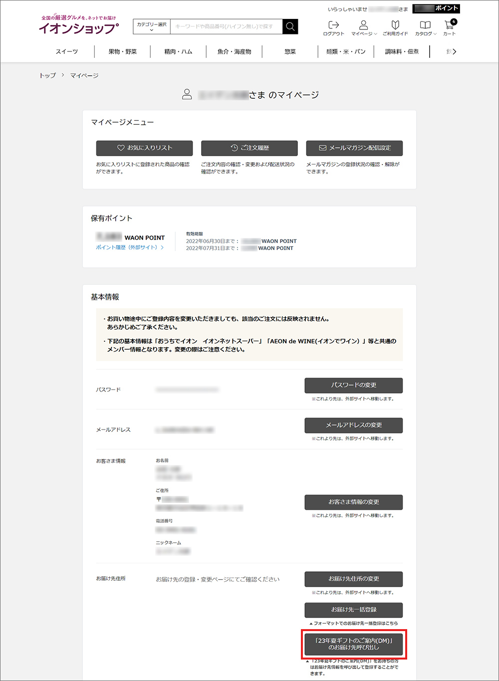 「’26冬の贈りもの のご案内(DM)」のお届け先呼び出し