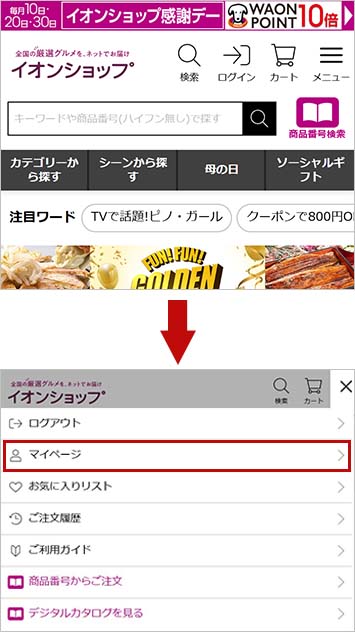 マイページ