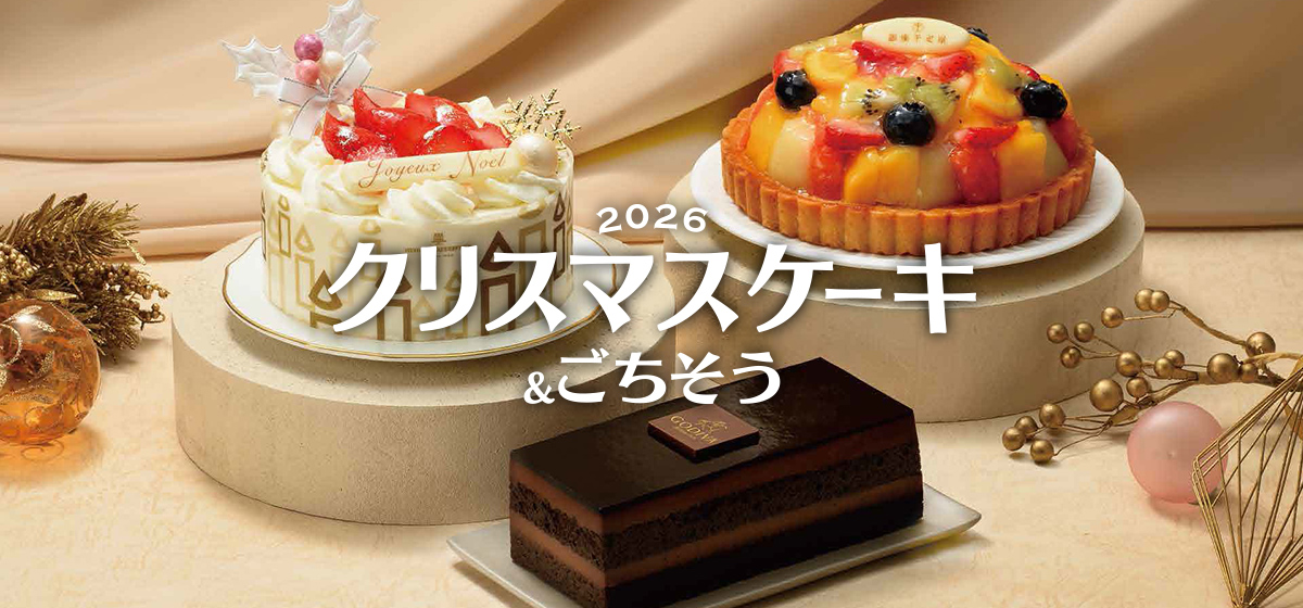 2026 クリスマスケーキ%ごちそう