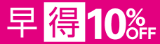 早得