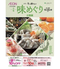 味めぐり 近畿編 デジタルカタログはこちらから
