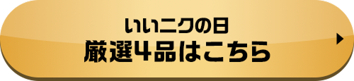 詳しくはこちら