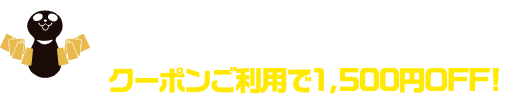 人気の「1人1重」の料亭監修おせち！ブラックフライデー限定販売！クーポンご利用で1,500円OFF！